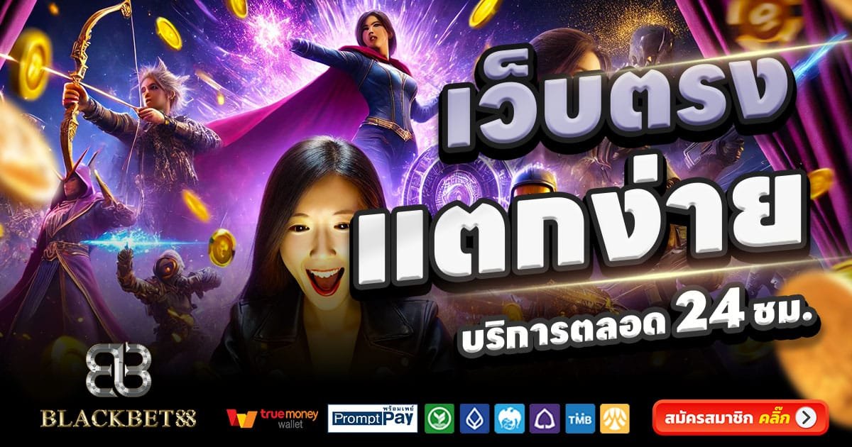 BLACKBET88 คาสิโน สล็อตแตกง่าย บาคาร่า จ่ายจริง โบนัสฟรี 2025